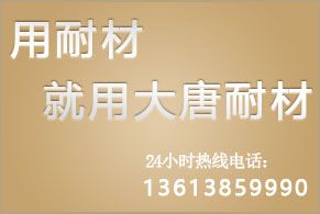 鋼鐵工業(yè)用耐火材料